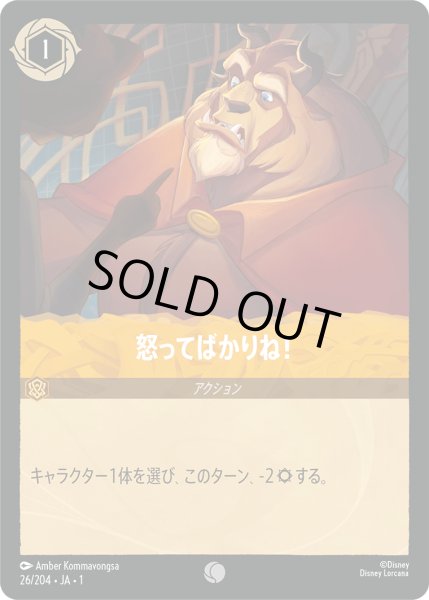 画像1: 怒ってばかりね！(foil) (1)