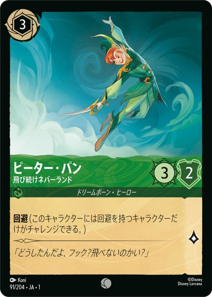 画像1: ピーター・パン飛び続けネバーランド(foil) (1)