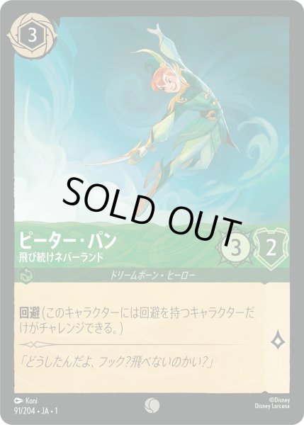 画像1: ピーター・パン飛び続けネバーランド(foil) (1)