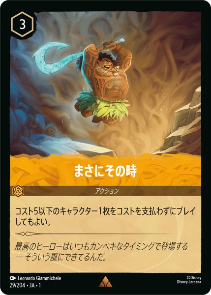 画像1: まさにその時(foil) (1)