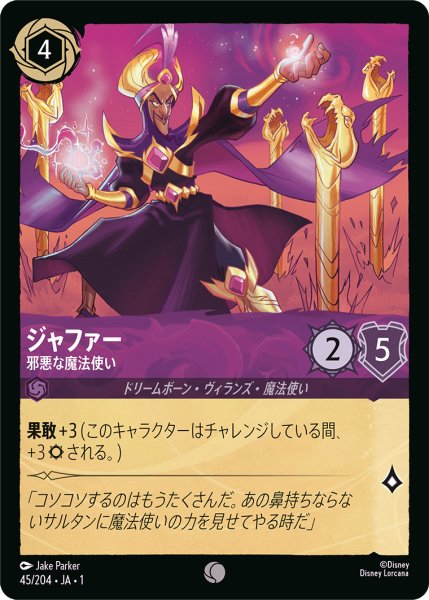 画像1: ジャファー邪悪な魔法使い(foil) (1)