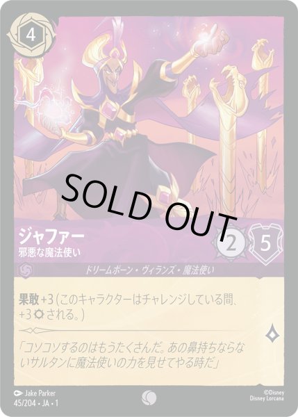 画像1: ジャファー邪悪な魔法使い(foil) (1)