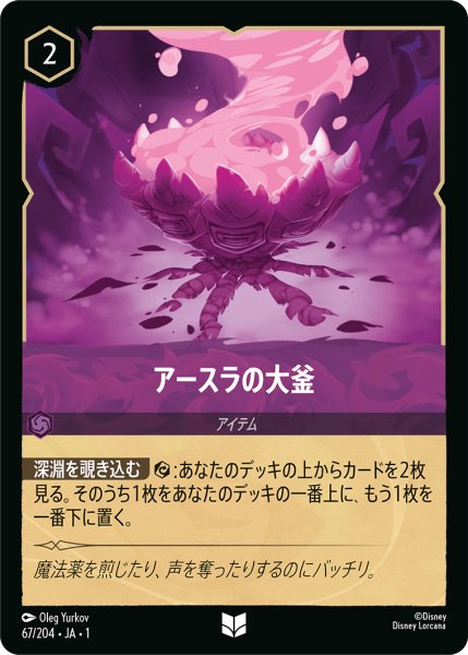 画像1: アースラの大釜 (1)