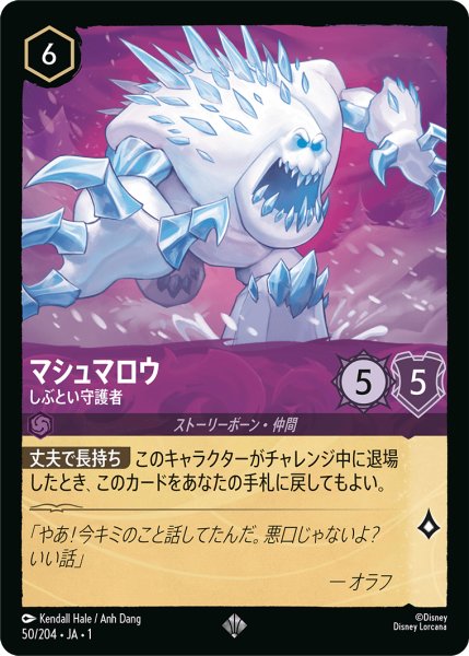 画像1: マシュマロウしぶとい守護者 (1)