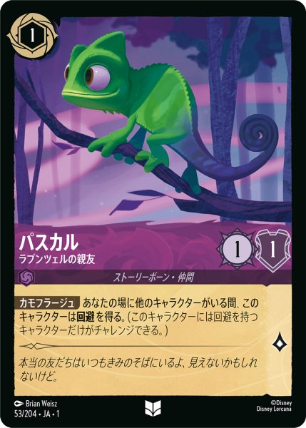 画像1: パスカルラプンツェルの親友(foil) (1)