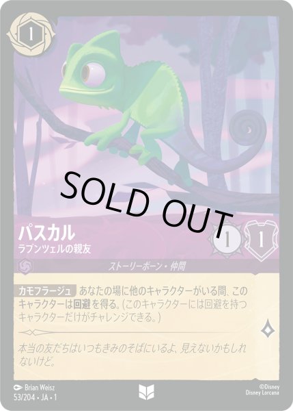 画像1: パスカルラプンツェルの親友(foil) (1)