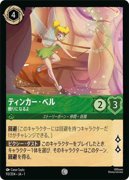 画像1: ティンカー・ベル頼りになるよ(foil) (1)