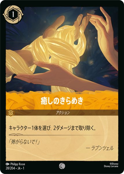 画像1: 癒しのきらめき(foil) (1)