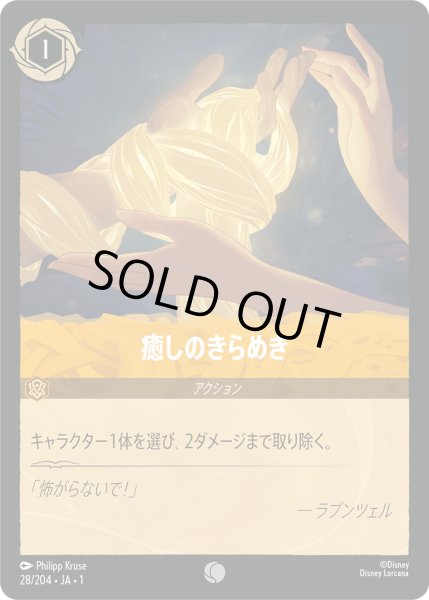 画像1: 癒しのきらめき(foil) (1)