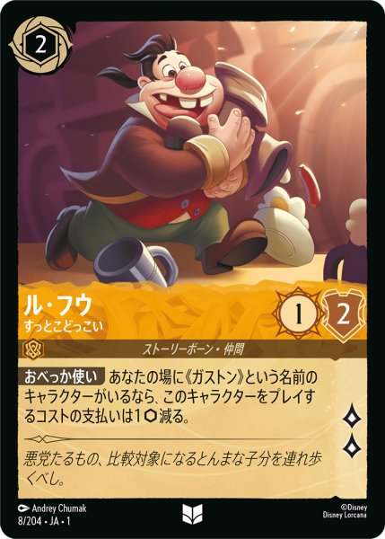画像1: ル・フウすっとこどっこい(foil) (1)