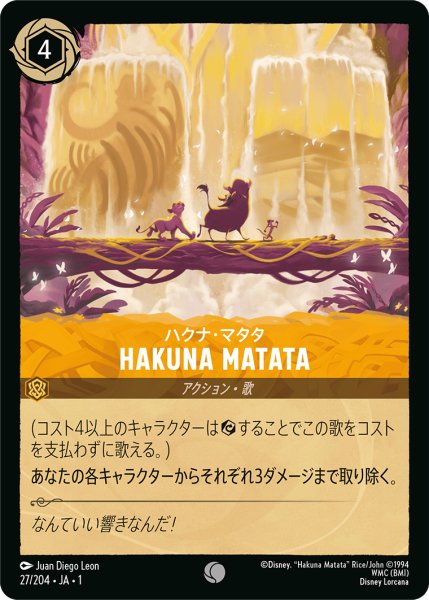 画像1: ハクナ・マタタHAKUNA MATATA (1)