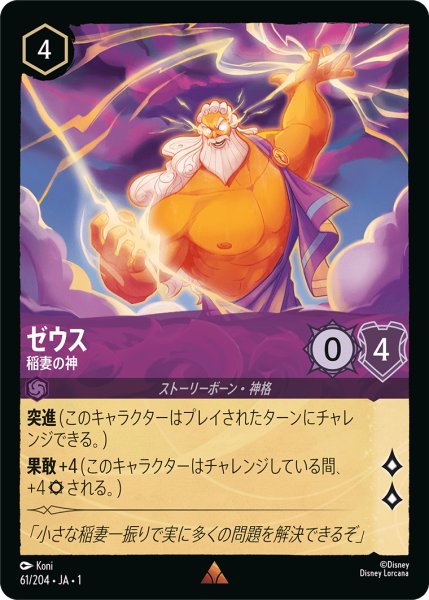 画像1: ゼウス稲妻の神(foil) (1)