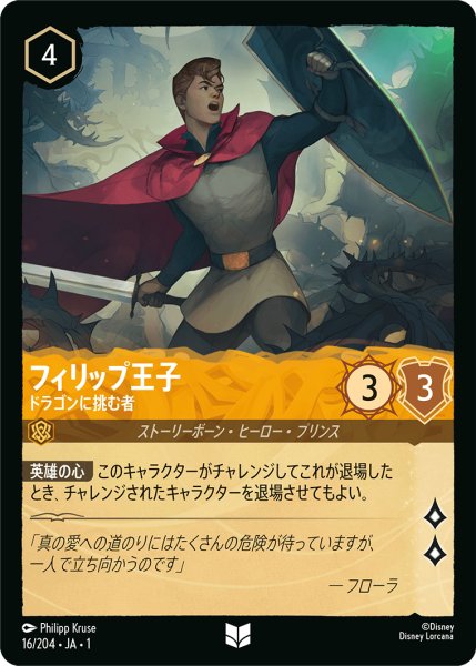 画像1: フィリップ王子ドラゴンに挑む者 (1)