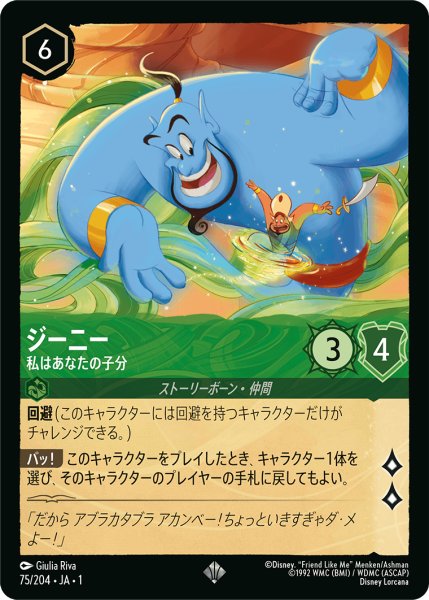 画像1: ジーニー私はあなたの子分 (1)