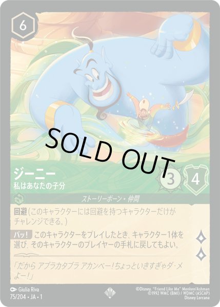 画像1: ジーニー私はあなたの子分 (1)