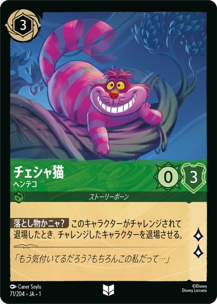 画像1: チェシャ猫ヘンテコ(foil) (1)