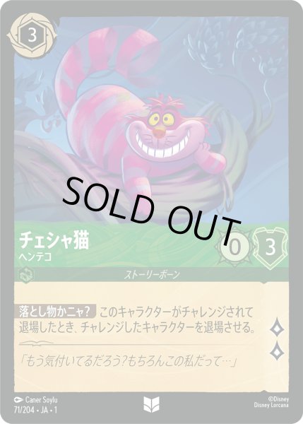 画像1: チェシャ猫ヘンテコ(foil) (1)