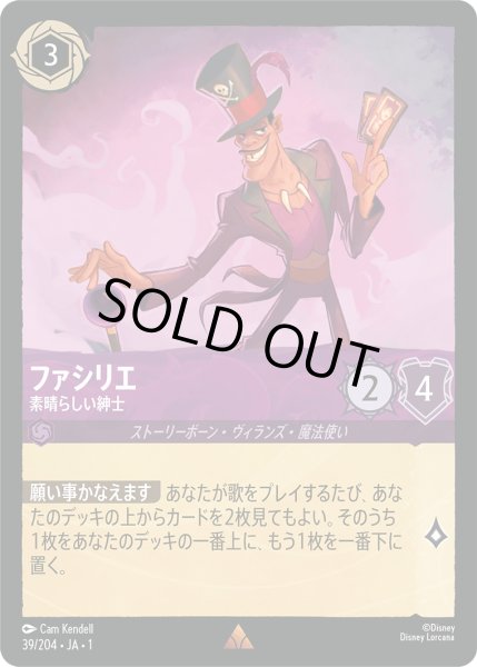 画像1: ファシリエ素晴らしい紳士(foil) (1)