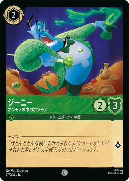 画像1: ジーニーホンモノの中のホンモノ！(foil) (1)