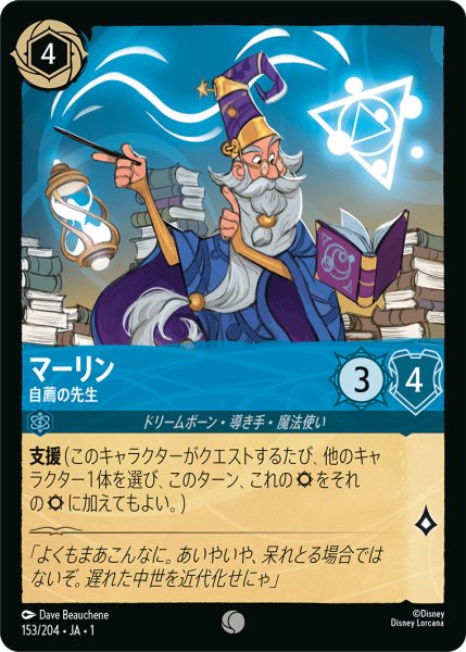 画像1: マーリン自薦の先生(foil) (1)