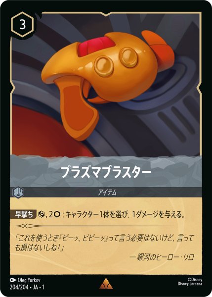 画像1: プラズマブラスター (1)