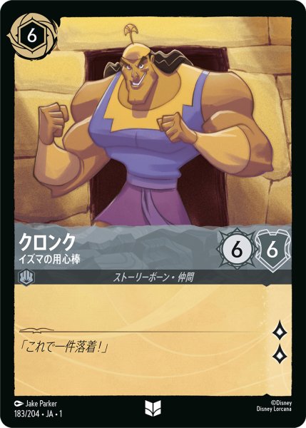 画像1: クロンクイズマの用心棒 (1)