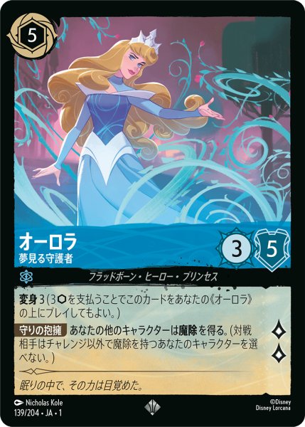 画像1: オーロラ夢見る守護者(foil) (1)