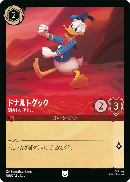 画像1: ドナルドダック騒々しいアヒル(foil) (1)