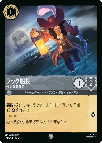 画像1: フック船長強引な決闘者 (1)