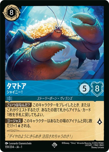 画像1: タマトアシャイニー！(foil) (1)