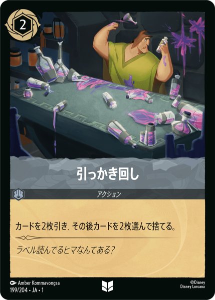 画像1: 引っかき回し (1)
