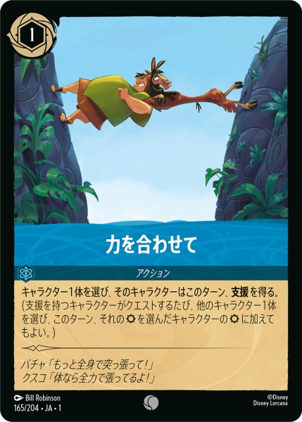 画像1: 力を合わせて(foil) (1)