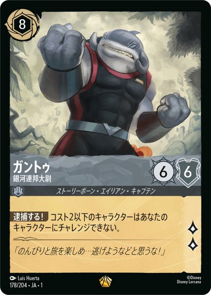 画像1: ガントゥ銀河連邦大尉(foil) (1)