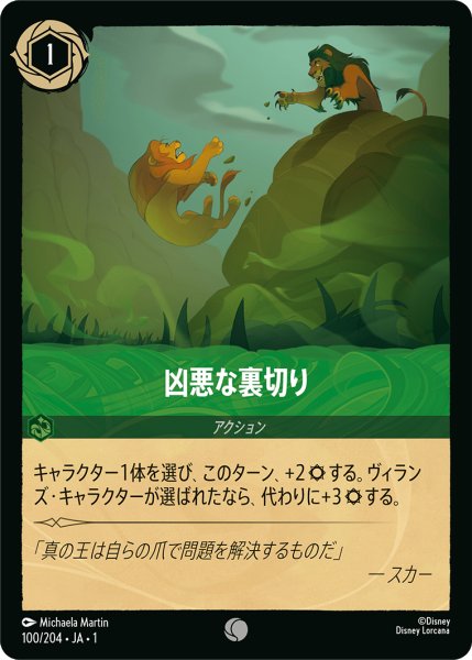 画像1: 凶悪な裏切り(foil) (1)