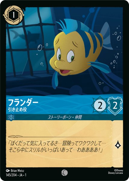 画像1: フランダー引き止め役 (1)