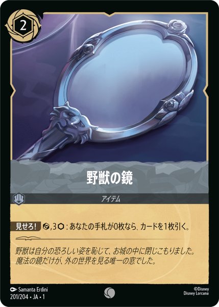 画像1: 野獣の鏡(foil) (1)