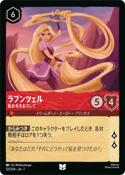 画像1: ラプンツェル髪の毛をおろして (1)