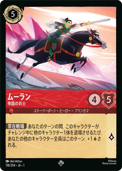 画像1: ムーラン帝国の兵士(foil) (1)