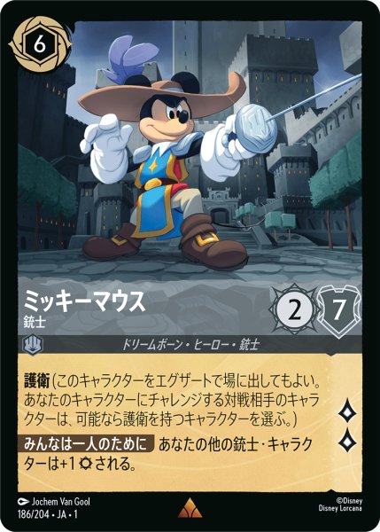 画像1: ミッキーマウス銃士(foil) (1)