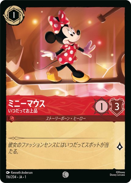 画像1: ミニーマウスいつだってお上品(foil) (1)