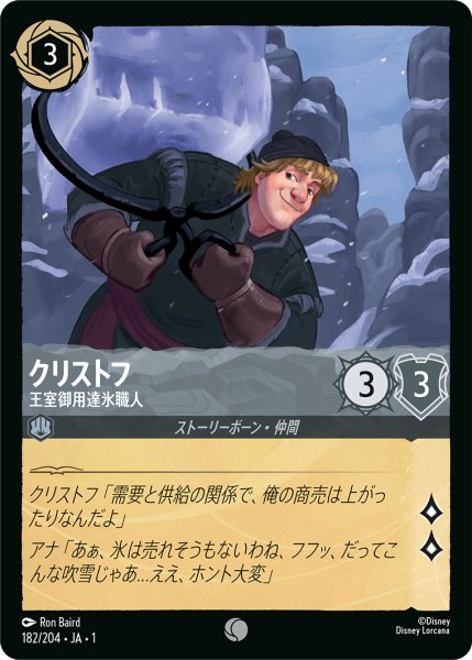 画像1: クリストフ王室御用達氷職人(foil) (1)