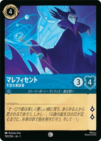 画像1: マレフィセント不吉な来訪者 (1)