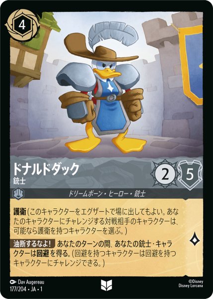 画像1: ドナルドダック銃士(foil) (1)