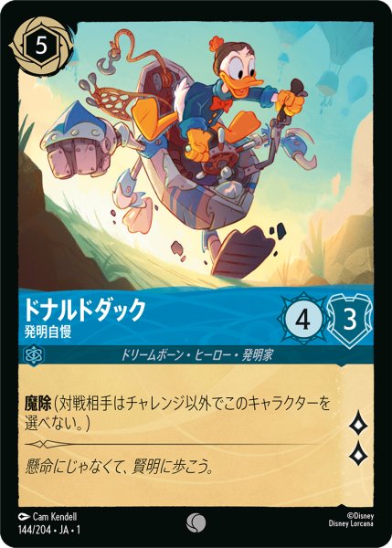 画像1: ドナルドダック発明自慢(foil) (1)