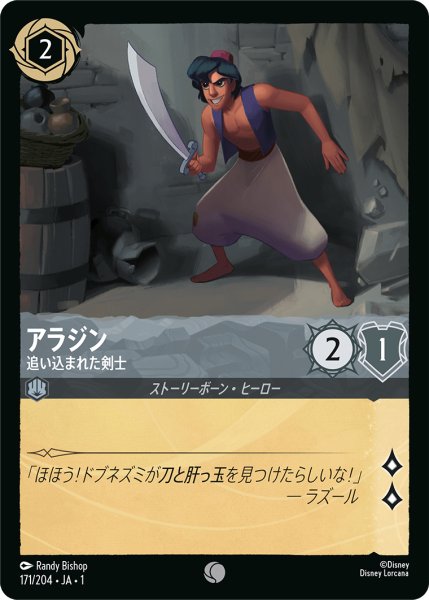画像1: アラジン追い込まれた剣士 (1)