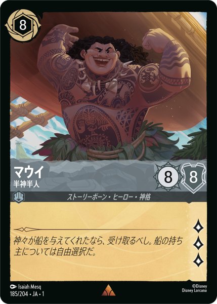 画像1: マウイ半神半人(foil) (1)