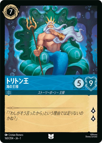 画像1: トリトン王海の王様 (1)