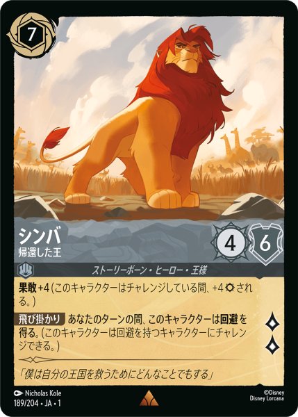 画像1: シンバ帰還した王(foil) (1)