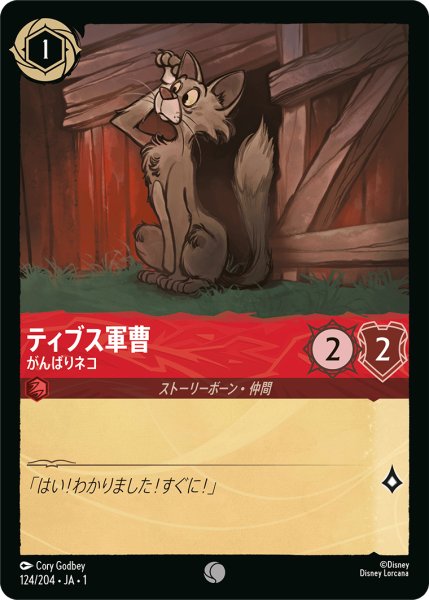 画像1: ティブス軍曹がんばりネコ(foil) (1)