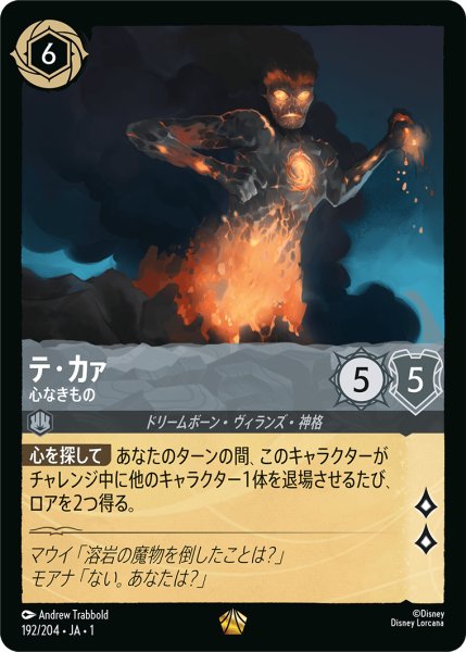 画像1: テ・カァ心なきもの(foil) (1)